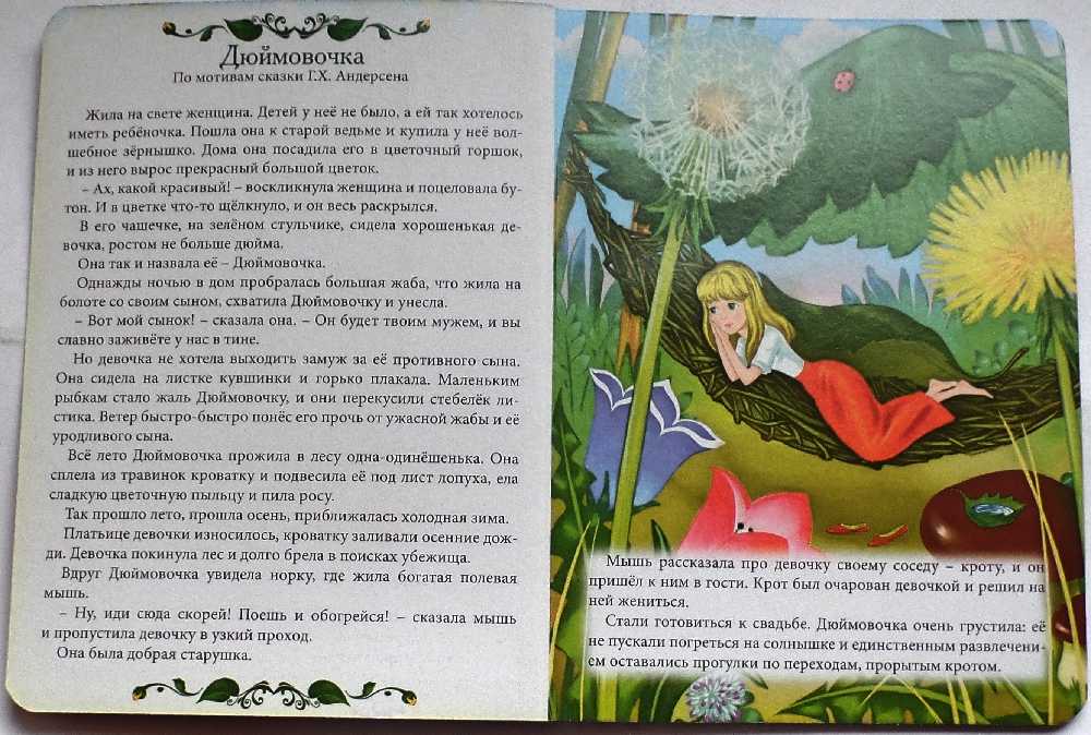 Дюймовочка с картинками читать