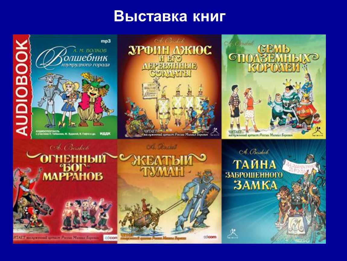 Волшебник изумрудного города