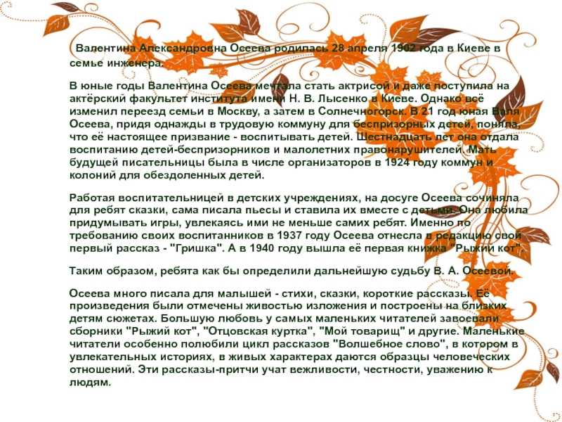 Презентация, доклад на тему комплексная работа по тексту валентина осеева какой день?. второй вариант.