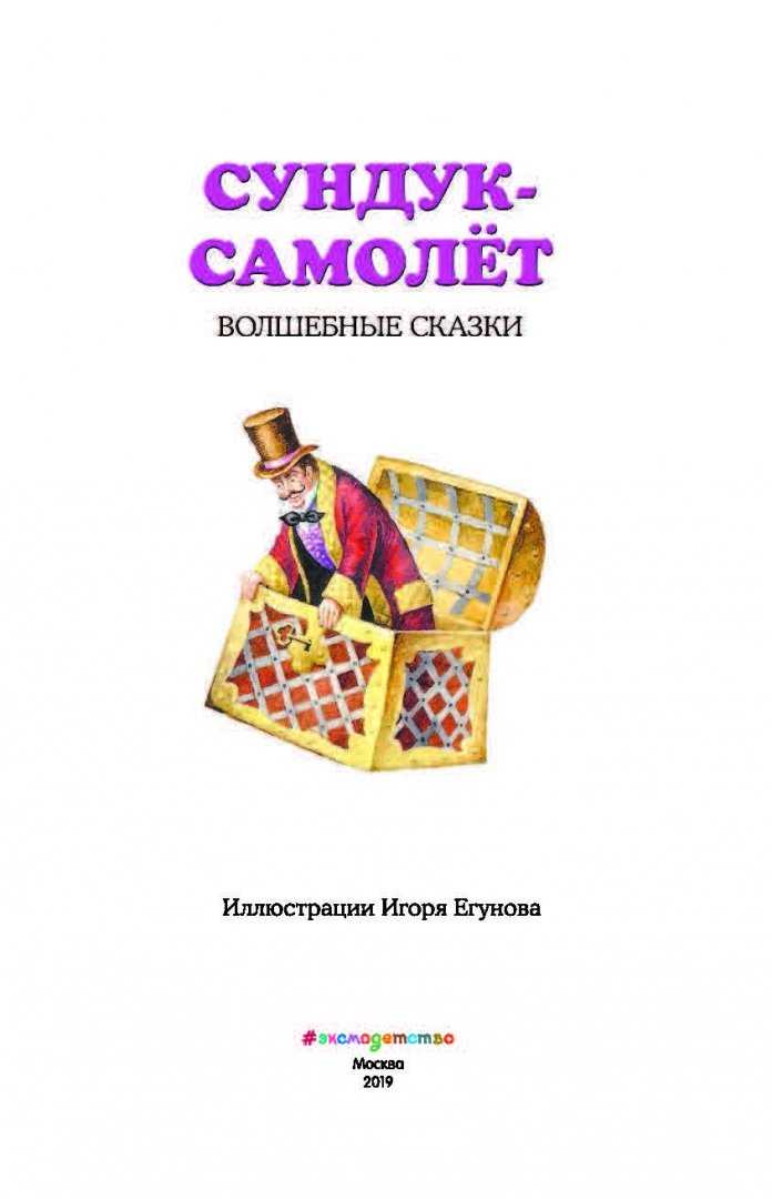 Сказка сундук-самолет
