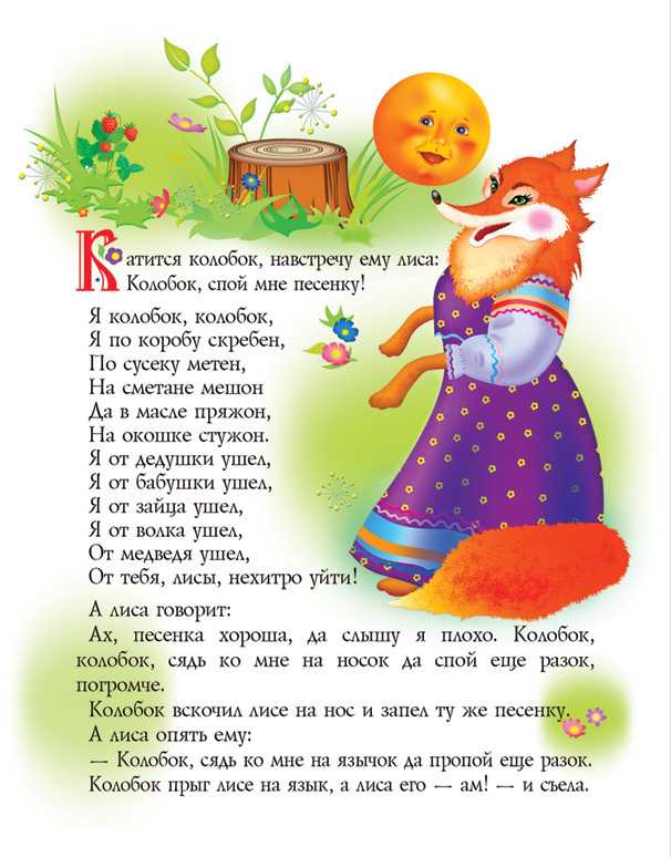 Колобок — русская сказка