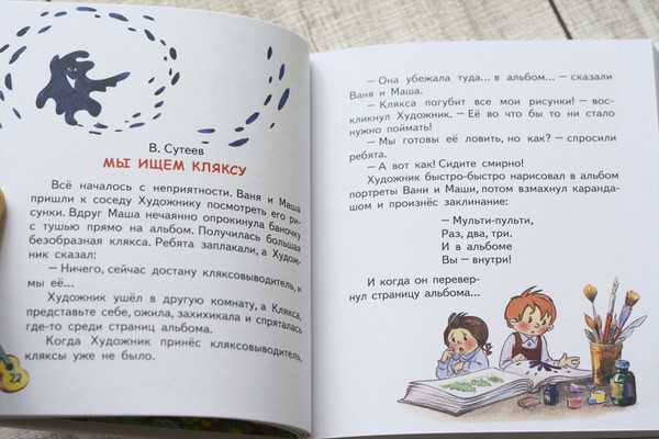 Н. носов - рассказ клякса - слушать онлайн, читать