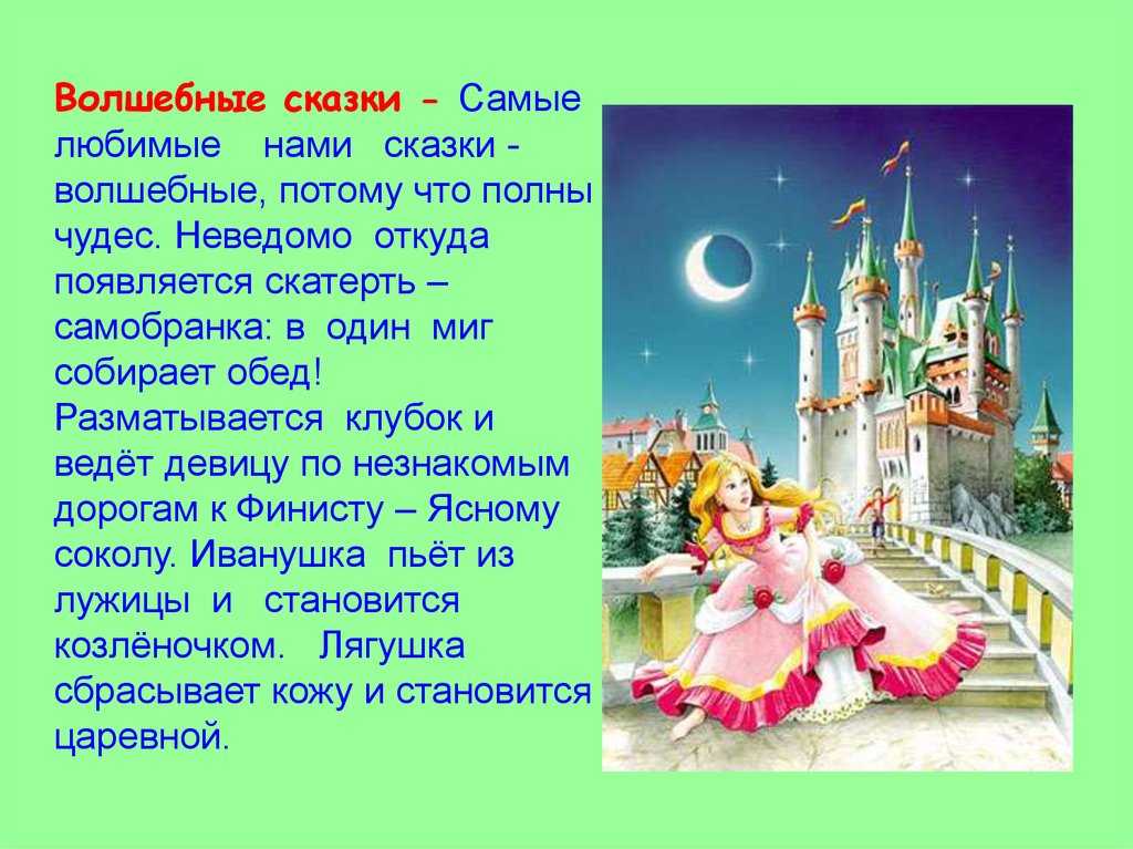 Русские народные волшебные сказки