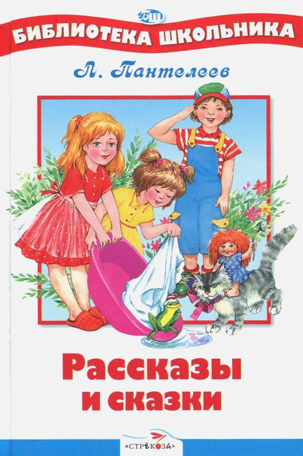 Пантелеев рассказы для детей о войне читать
