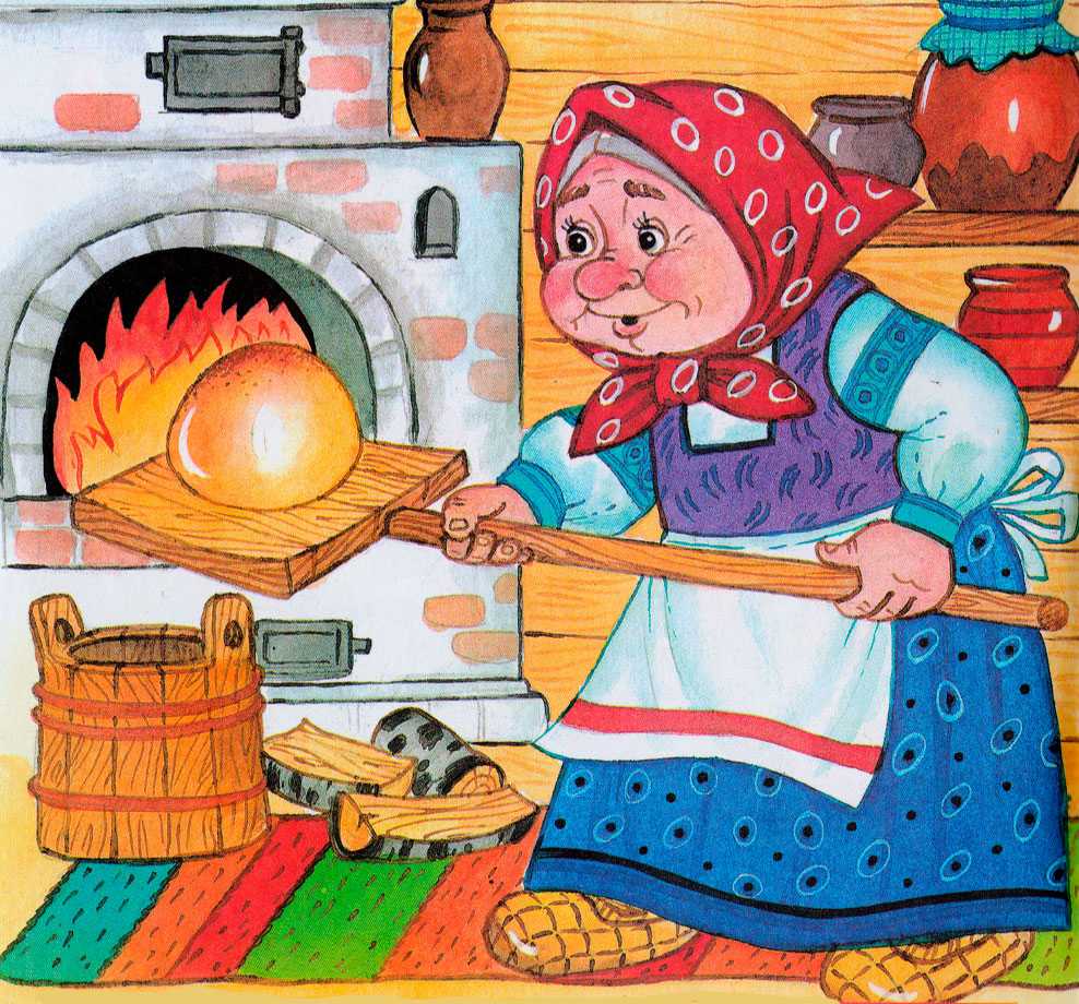 Русские народные сказки
						про бабушку старушку