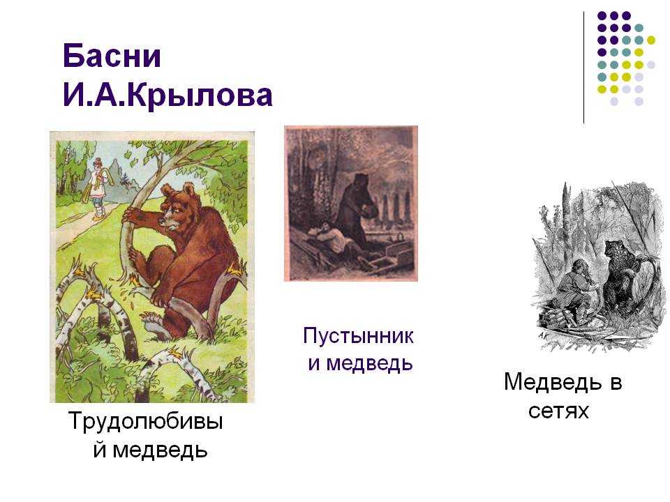 Басни для детей