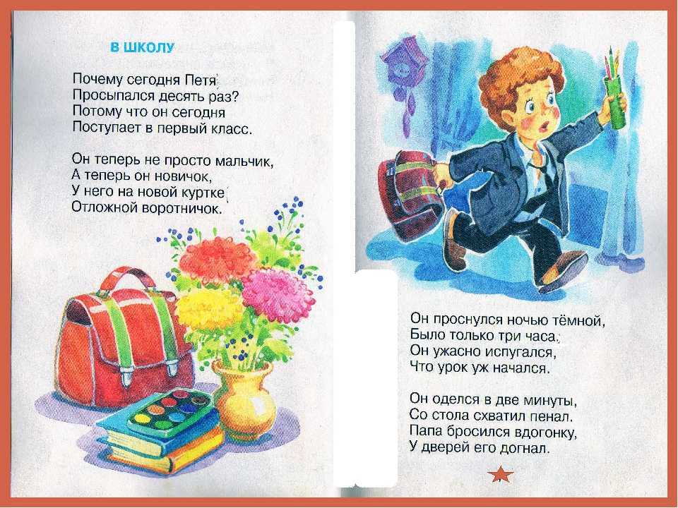 Стихи для школьников - агния барто