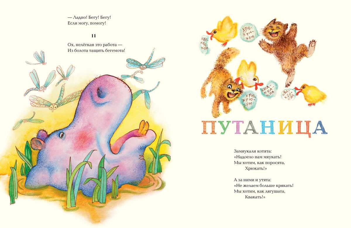 Читательский дневник «путаница» корнея чуковского