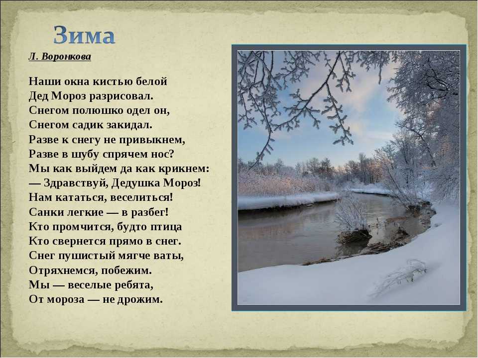100 красивых стихов про зиму для детей: времена года