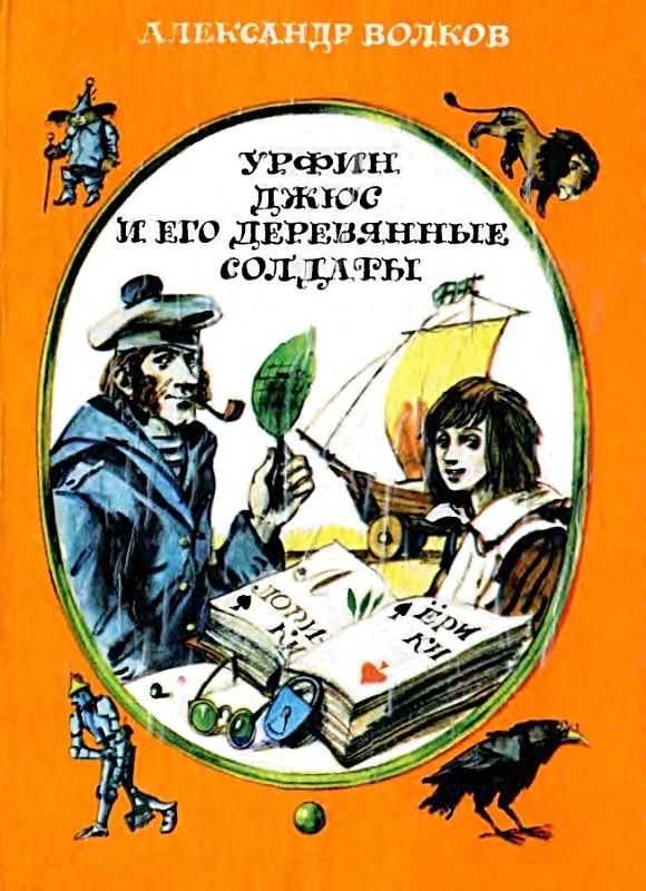 Книги александр волков читать онлайн бесплатно