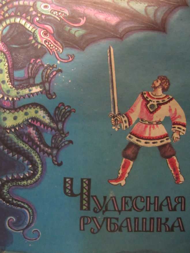 Чудесная рубашка