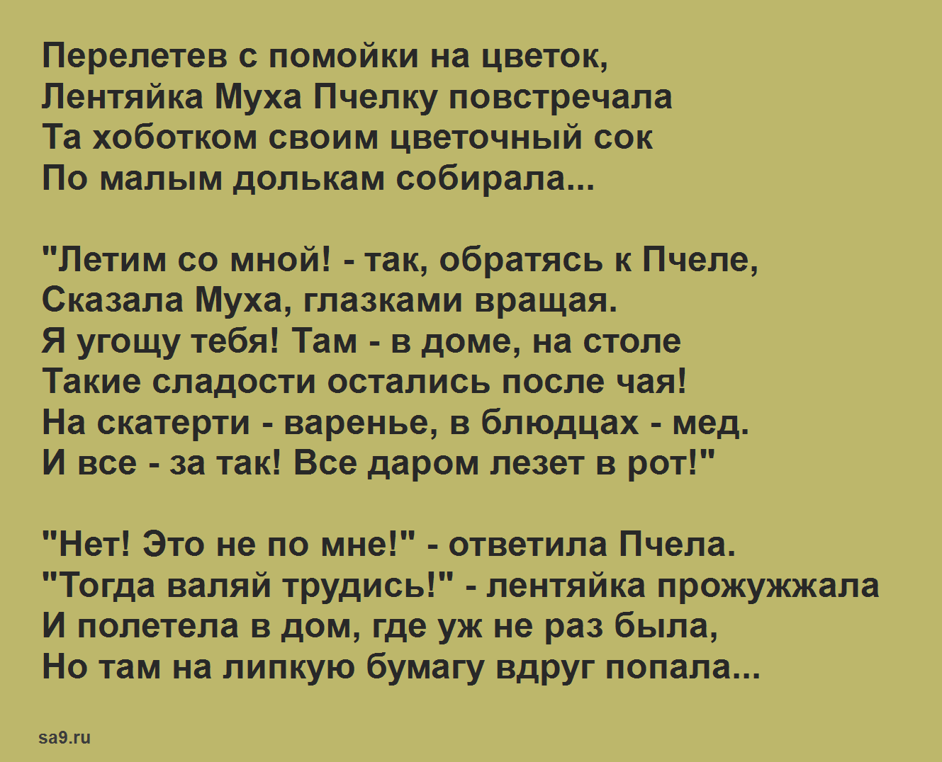 Разработка урока по чтению и развитию речи «и.а. крылов «муха и пчела»»