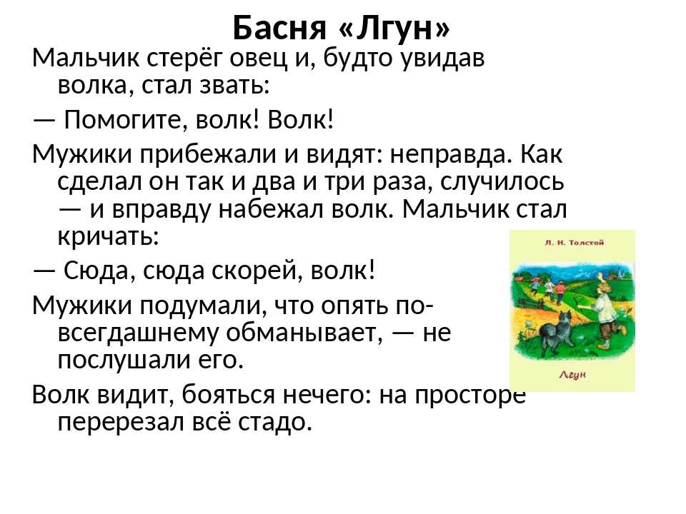 Басни толстого для детей, 4 класс читать распечатать