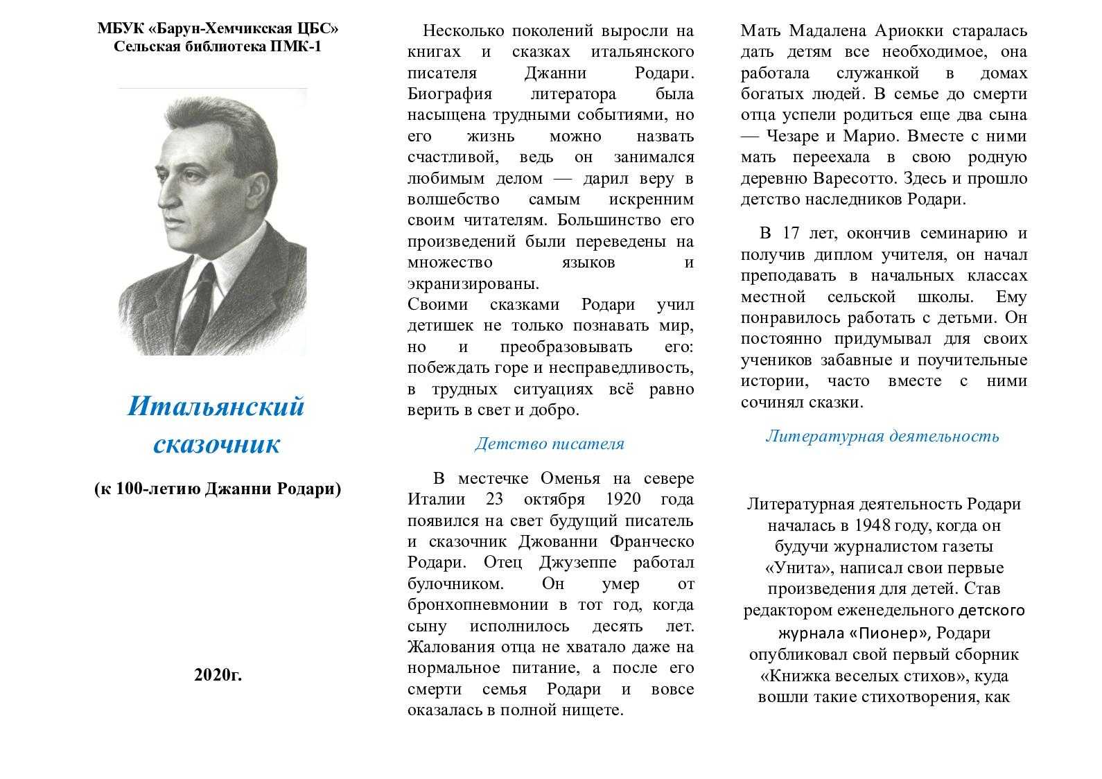 Стихи джанни родари детям