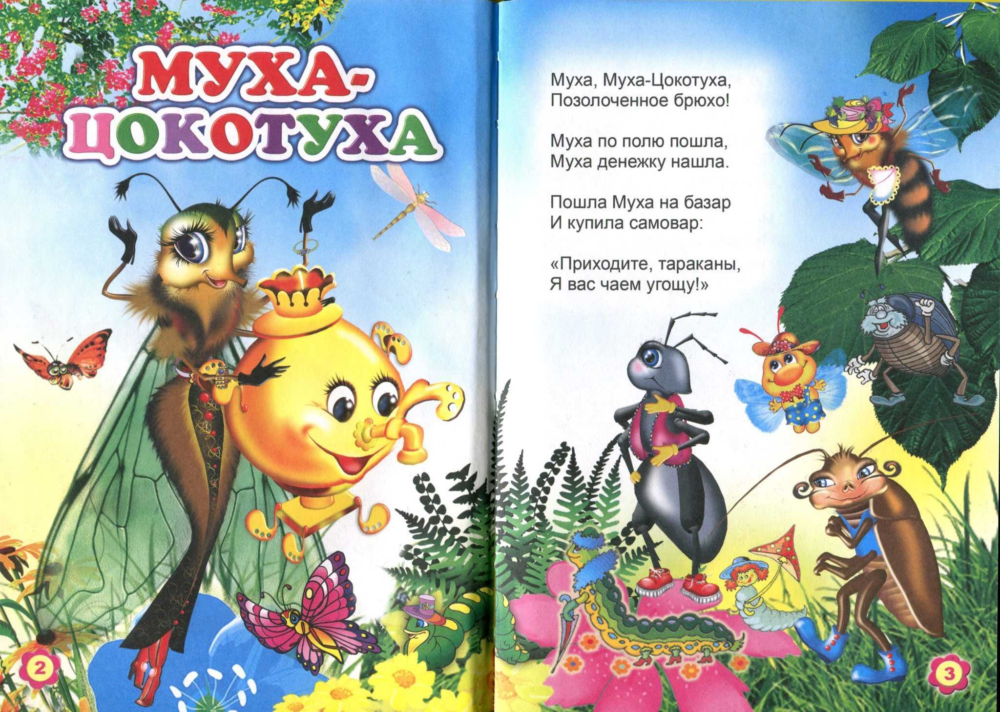 Чуковский корней сказка «путаница»