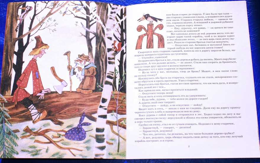 Сказка летучий корабль читать
