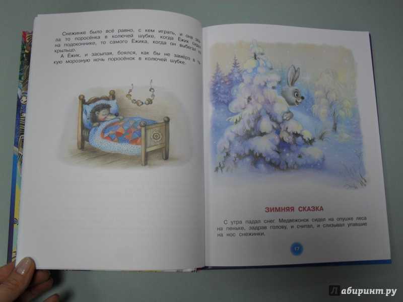 Зимние сказки про ёжика и медвежонка - с.козлов - страница 2 из 5 - stranakids.ru