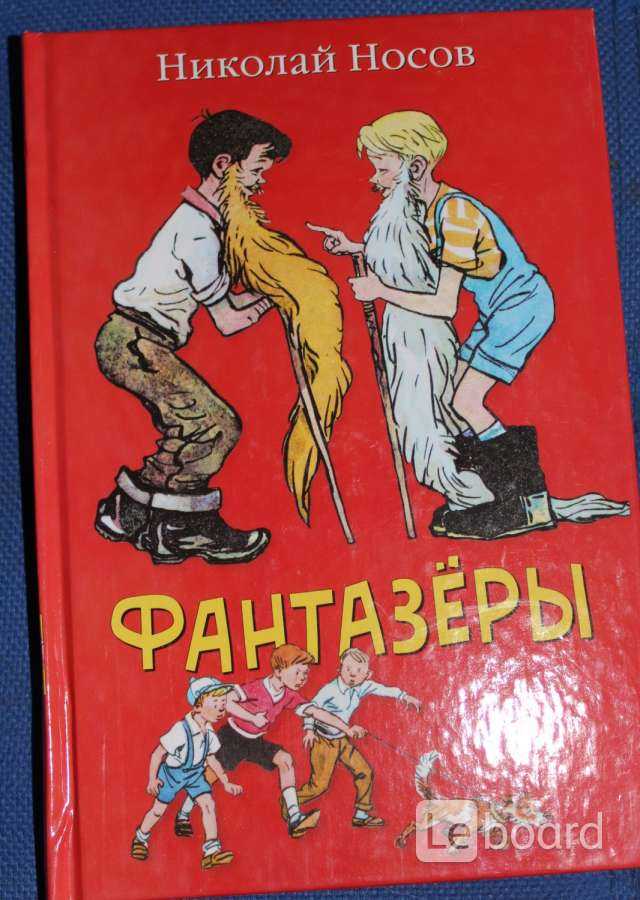 «фантазеры» краткое содержание для читательского дневника по рассказу носова (1 класс) – план пересказа, главная мысль, что понравилось