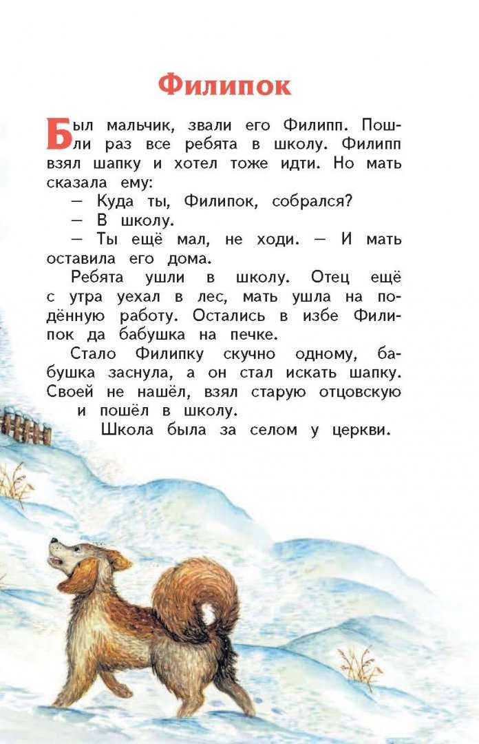 Сказка филиппок читать онлайн. детские сказки онлайн