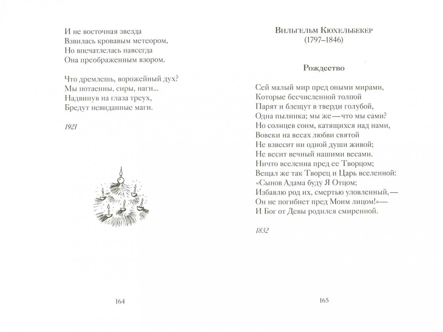 Рождественские стихи для детей на рождество, поздравления