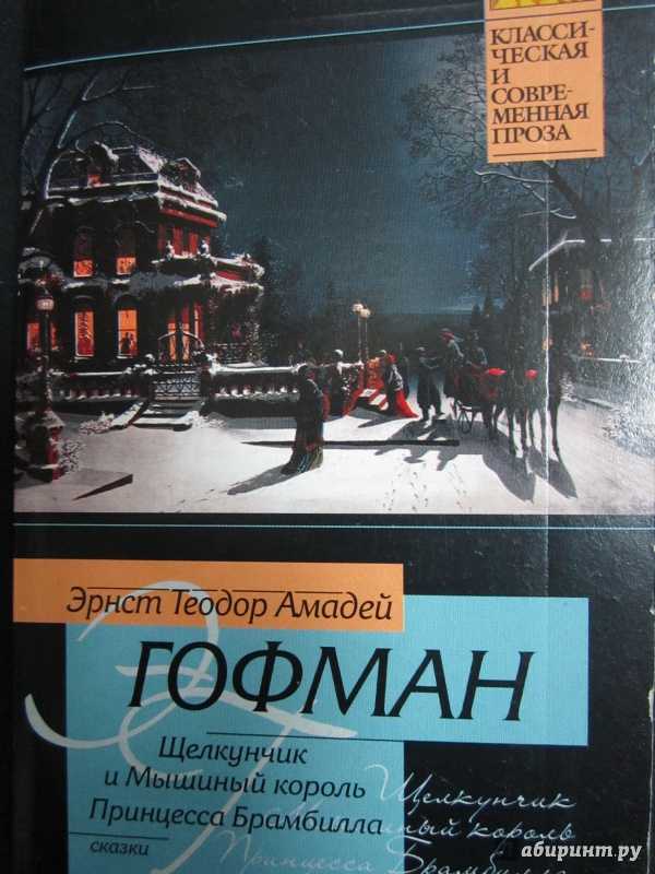Эрнст гофман - приключения в новогоднюю ночь » книги читать онлайн бесплатно без регистрации