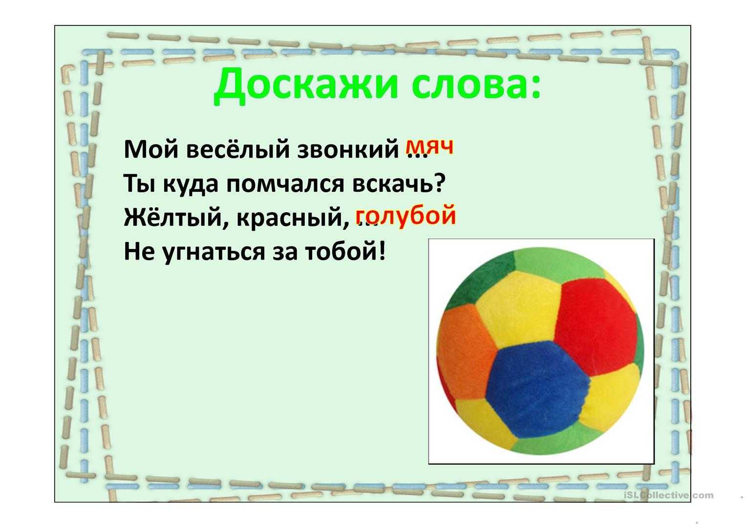 Веселые загадки про мяч для детей