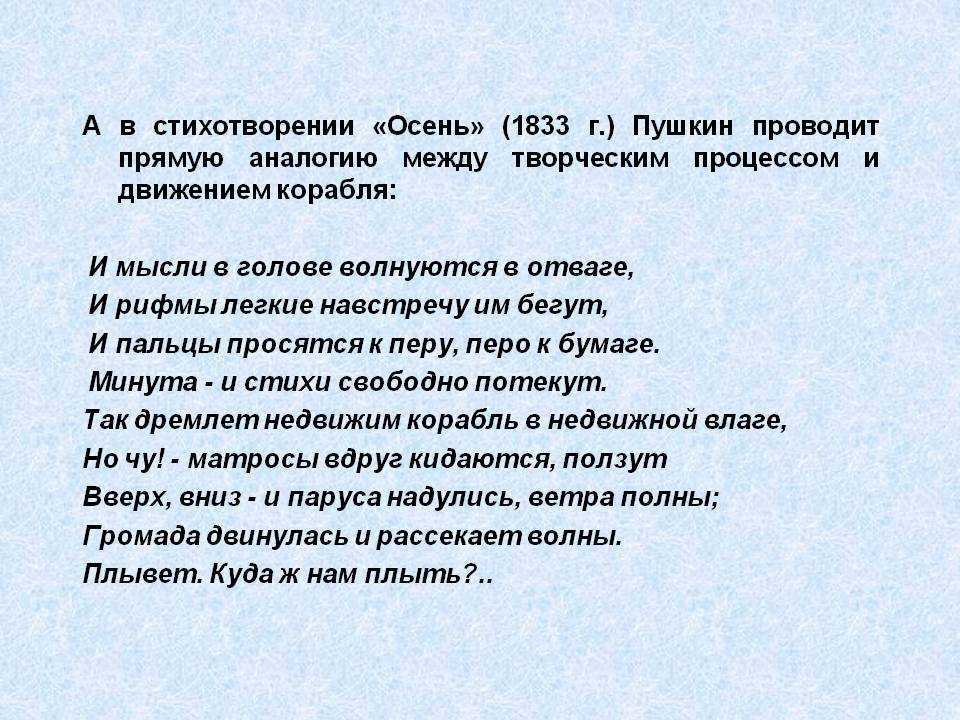 Александр Сергеевич Пушкин Стихотворение Осень Читать текст полностью, анализ стихотворения