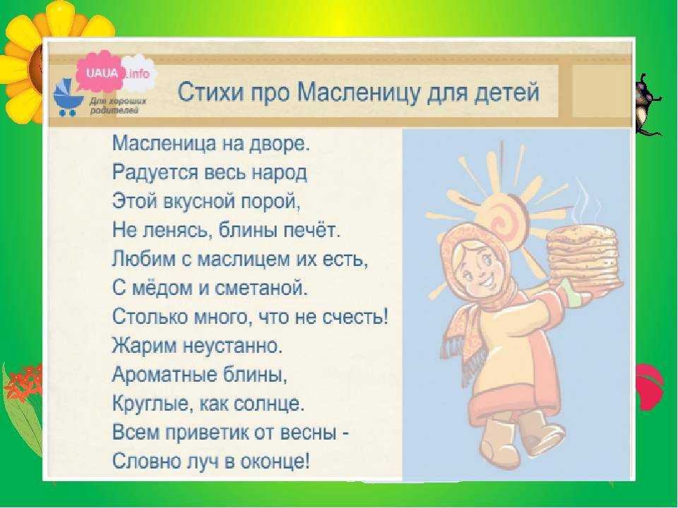 Стихи про масленицу для детей. пословицы и поговорки
