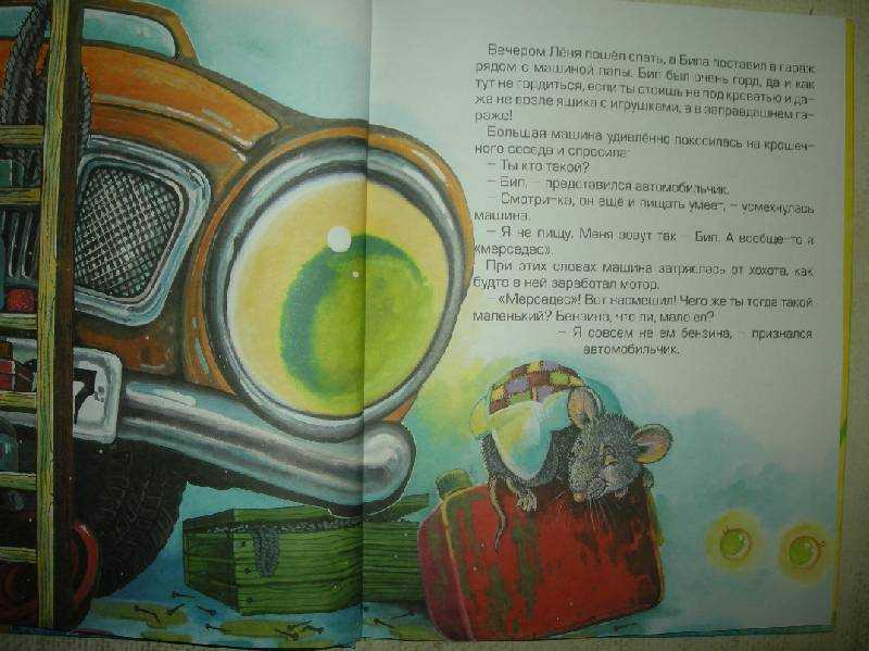 Сказка для мальчиков про машинки. "биб и город больших машин"