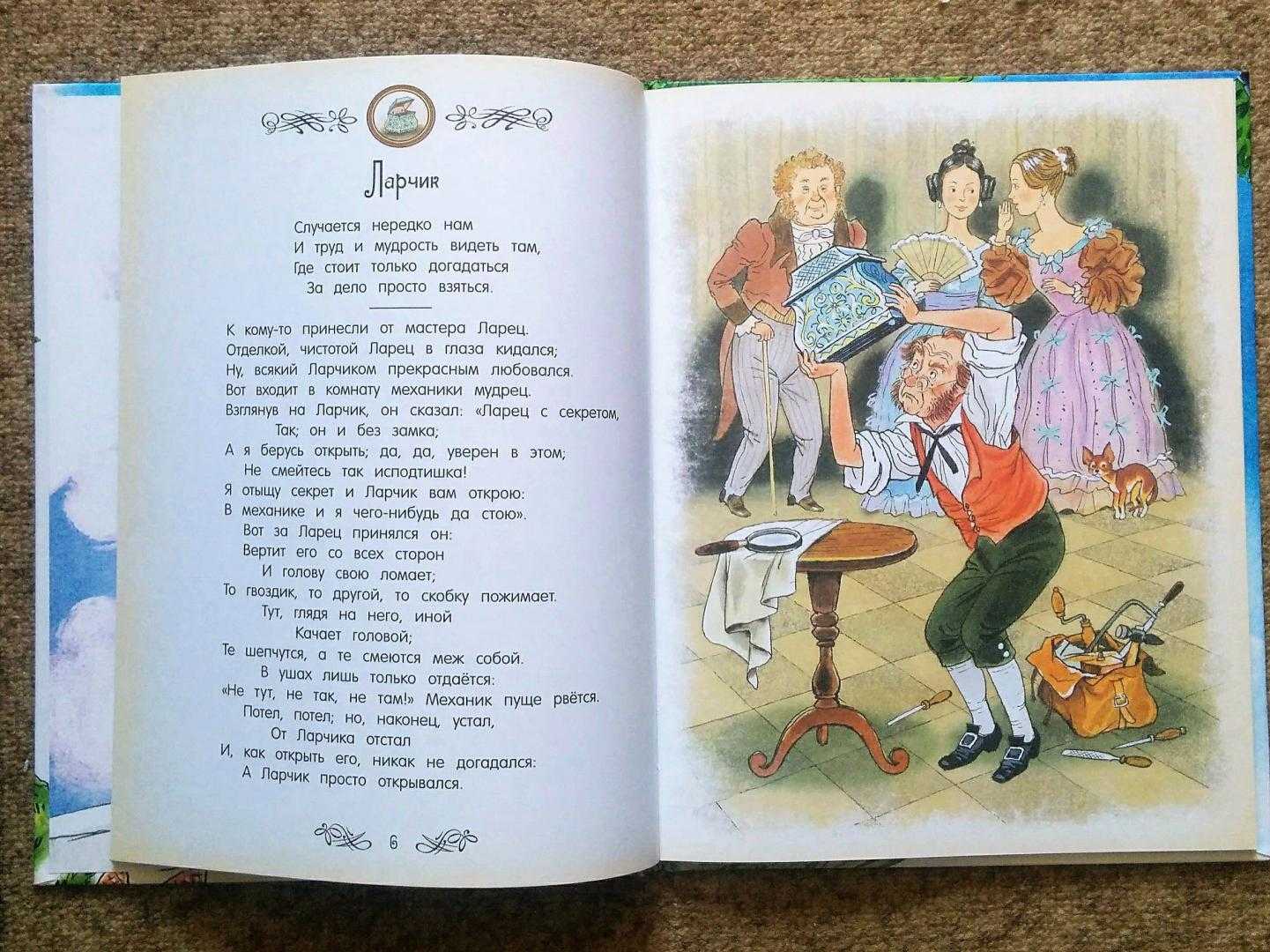 Иван крылов - ларчик (басня): читать стих, текст стихотворения полностью - классика на рустих