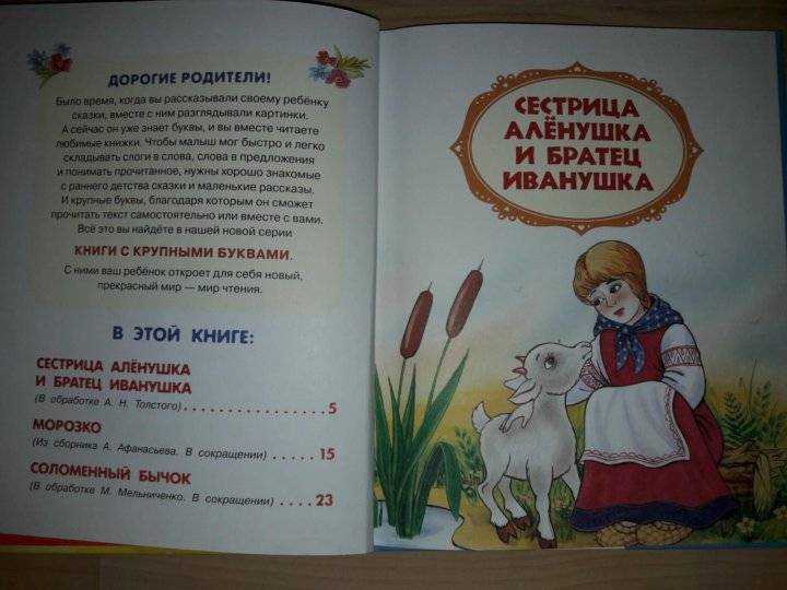 Сестрица алёнушка и братец иванушка - читать русскую народную сказку онлайн