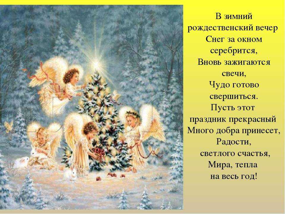 Стихи к рождеству христову, рождественские песни
