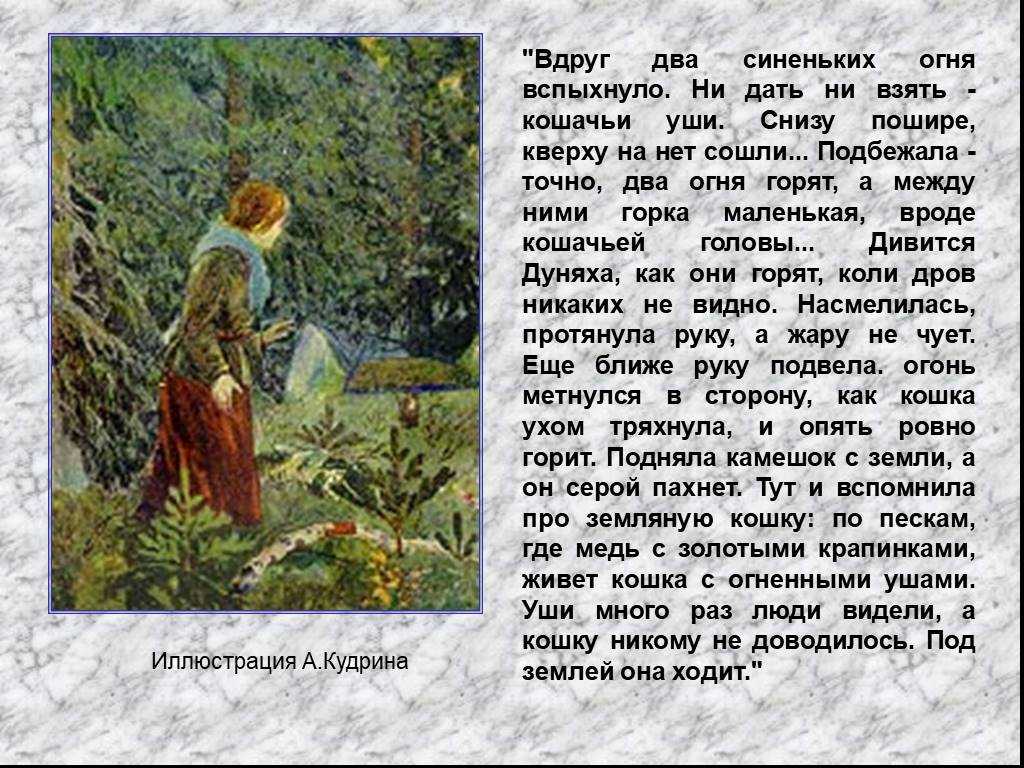 Сказка кошачьи уши - павел петрович бажов - семья.info