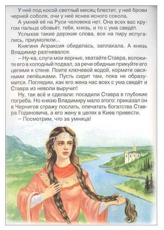 Читательский дневник «про прекрасную василису микулишну»