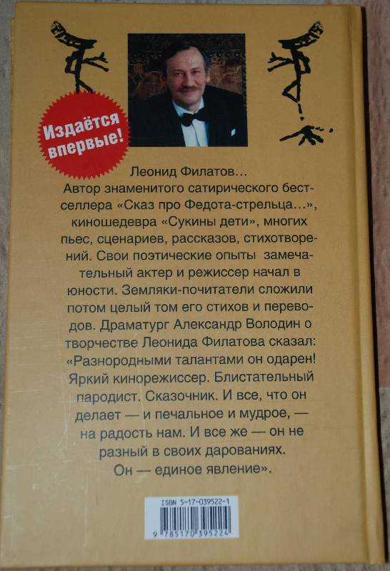 Сушко юрий михайлович - самая лучшая сказка леонида филатова — читать онлайн бесплатно