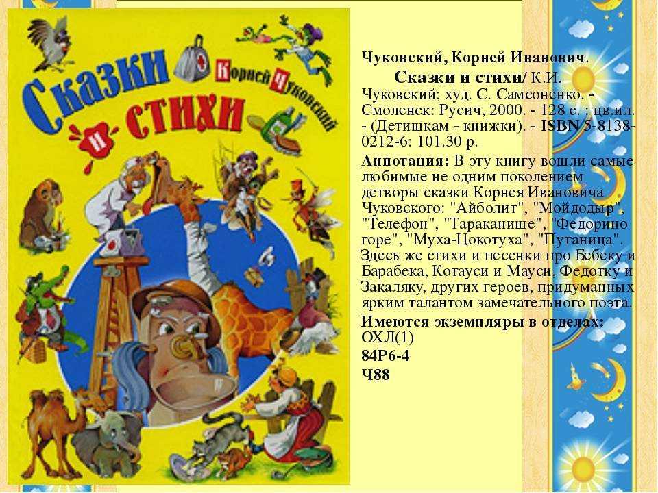 Корней чуковский 📜 чудо-дерево - читать и слушать стих +заказать анализ