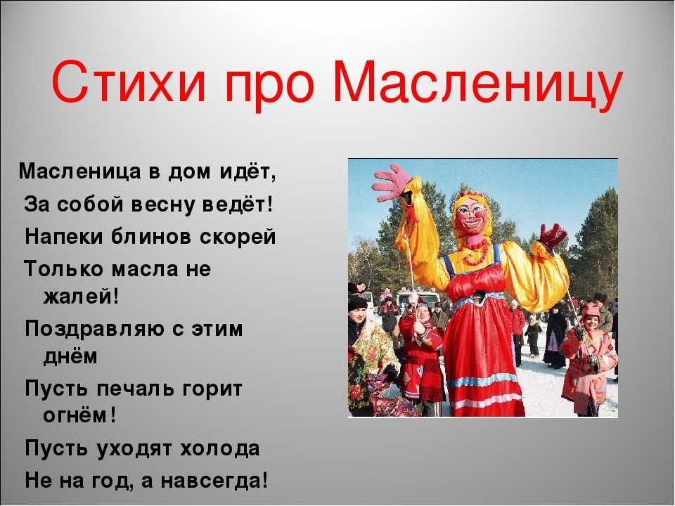 Стихи про масленицу красивые русских поэтов