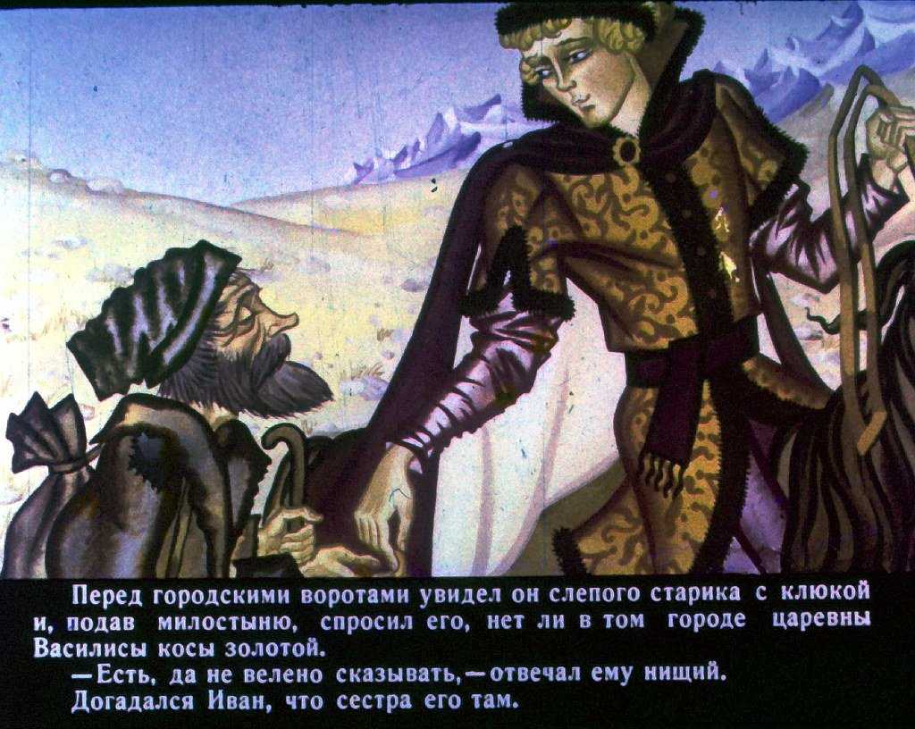 Сказка о василисе, золотой косе, непокрытой красе, и об иване горохе. русские народные сказки. автор неизвестен -- эпосы, мифы, легенды и. сказания.