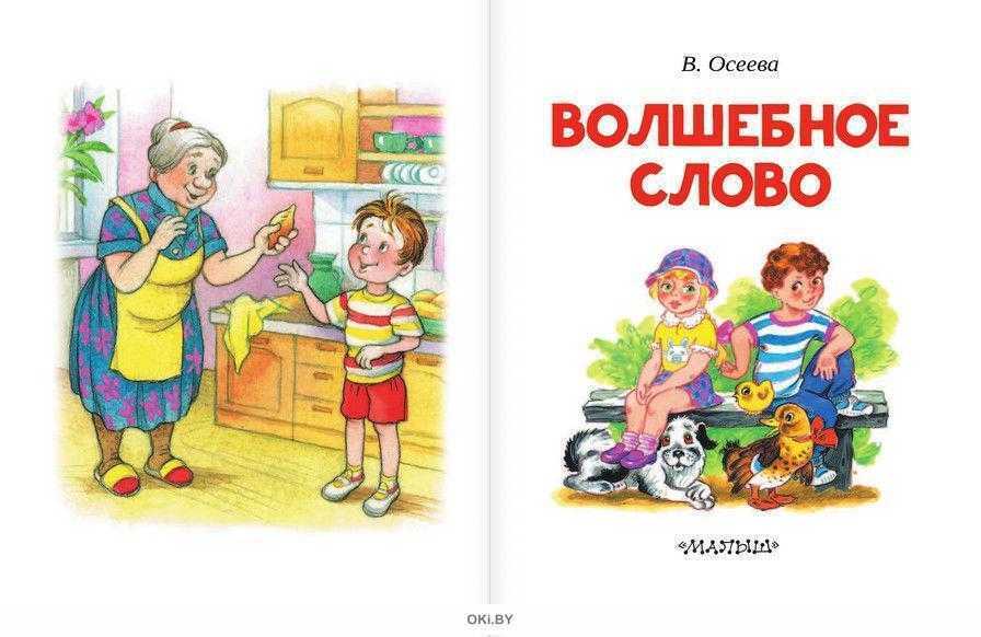 В. осеева - сказки и стихи для детей