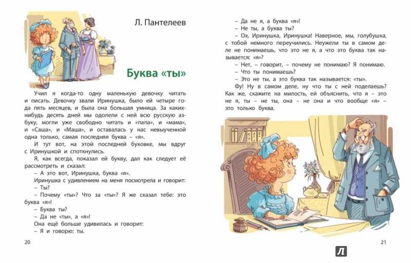 Пантелеев «буква «ты»» читать полностью текст онлайн