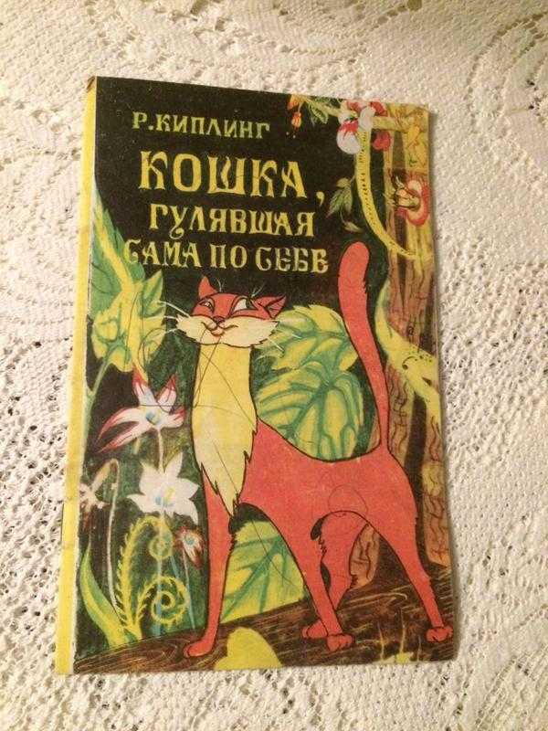 Кошка, гулявшая сама по себе (перевод к.чуковского). литература 5 класс. учебник-хрестоматия для школ с углубленным изучением литературы. часть 1