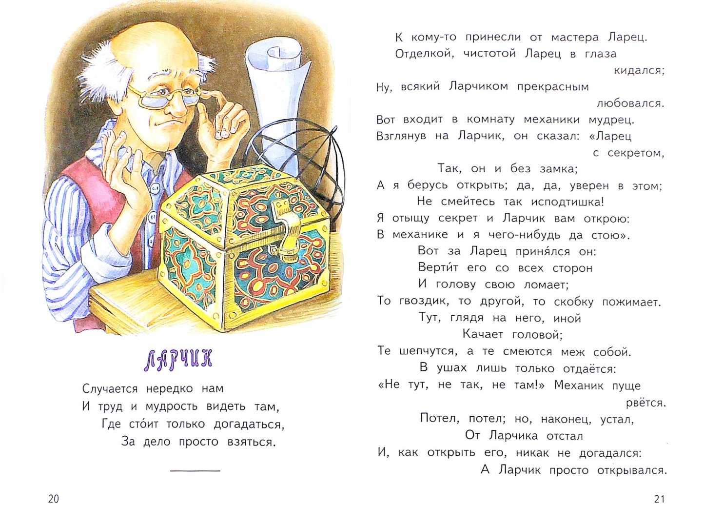 Басни, жизнь и творчество крылова и.а.. список произведений