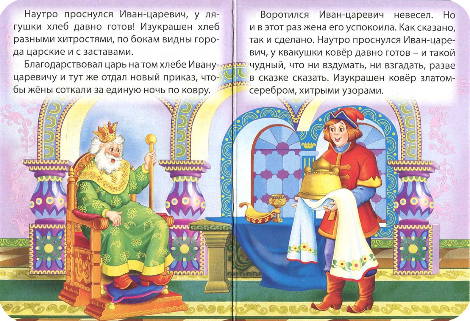 Сказка «царевна-лягушка» читать онлайн + слушать аудиосказку бесплатно