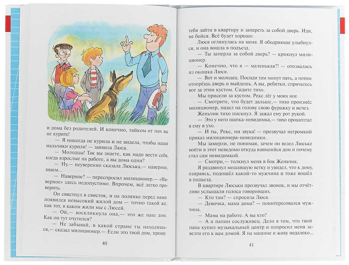 Читательский дневник «в стране невыученных уроков» лии гераскиной