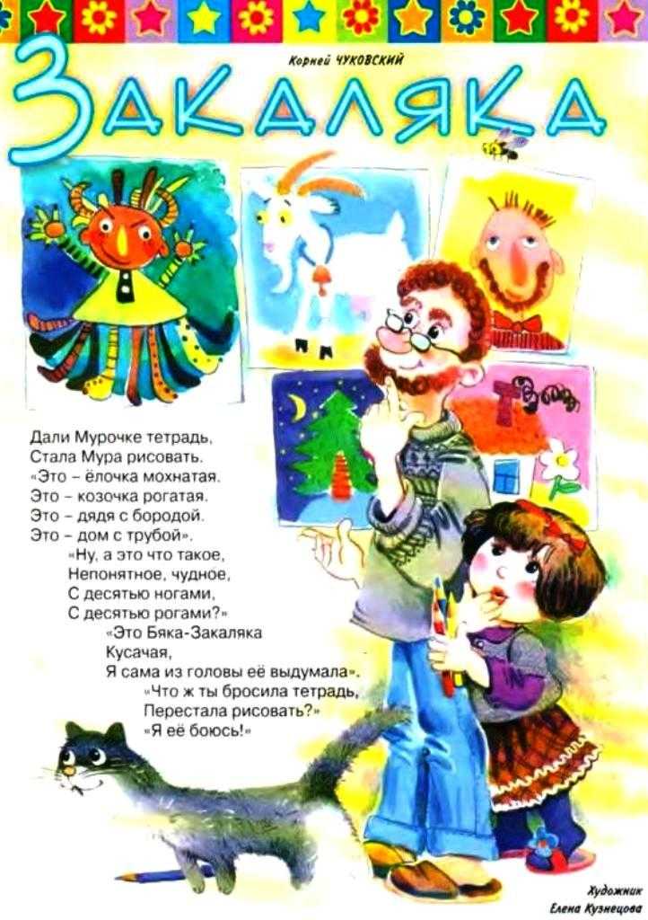Сказка закаляка — корней чуковский
