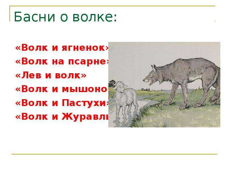Крылов басни для детей: 28 лучших – наумёнок