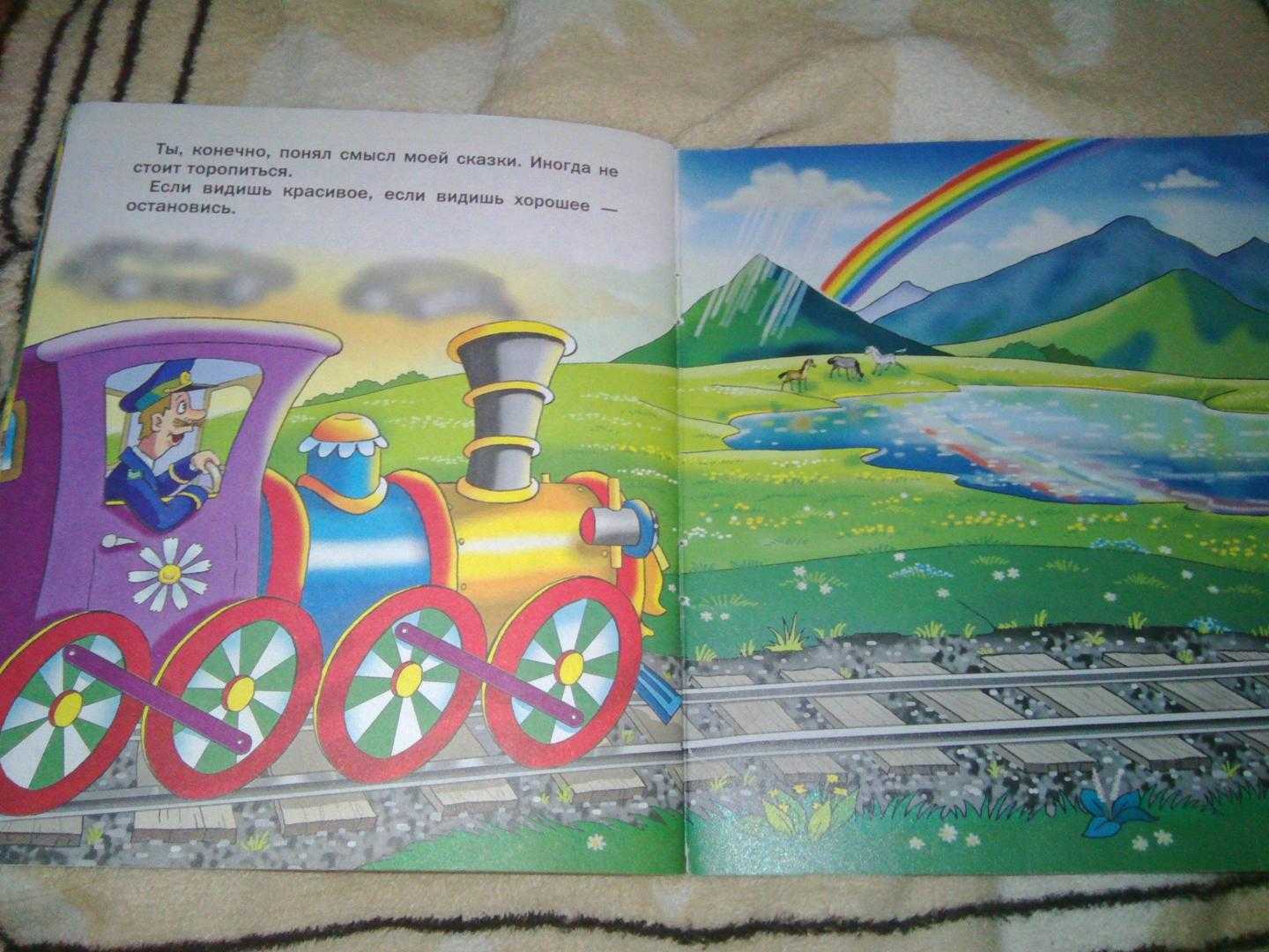 Сказка «паровозик из ромашково» читать онлайн + смотреть мультфильм