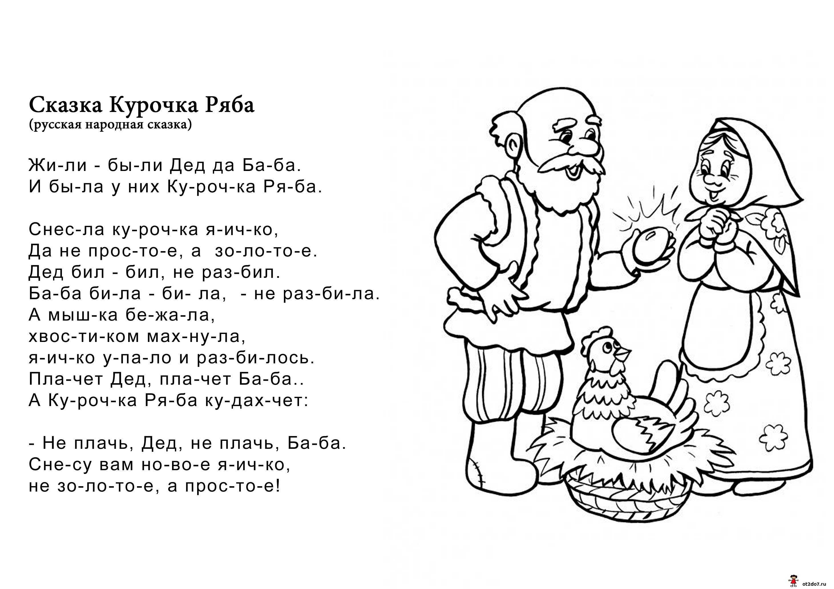 Есть ли тайны в русских народных сказках? «курочка ряба» | культура | школажизни.ру