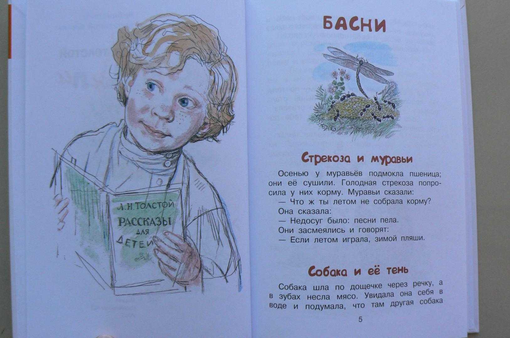 Басни толстого для детей, 3-4 класс