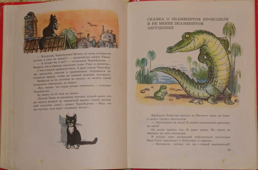 Сказка о перевернутой черепахе. пляцковский михаил спартакович - сказки сунгиря